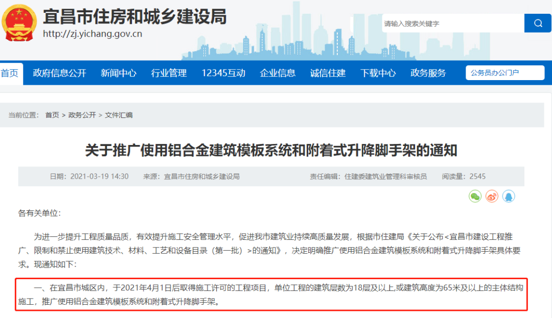 5月1日起省級文明工地申報條件:承插型盤扣式鋼管腳手架、全鋼附著式升降腳手架(圖4)